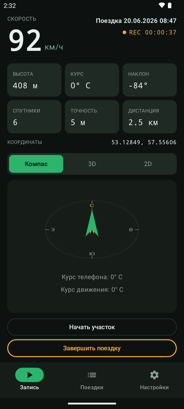 Экран записи поездки Journey